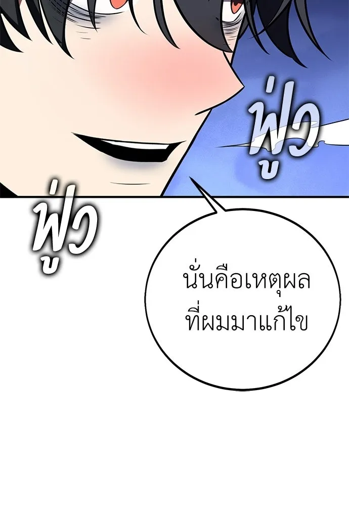 ไอ้เพลเยอร์นั่น ฉันฆ่ามันเอง ตอนที่ 95 รูปที่ 143