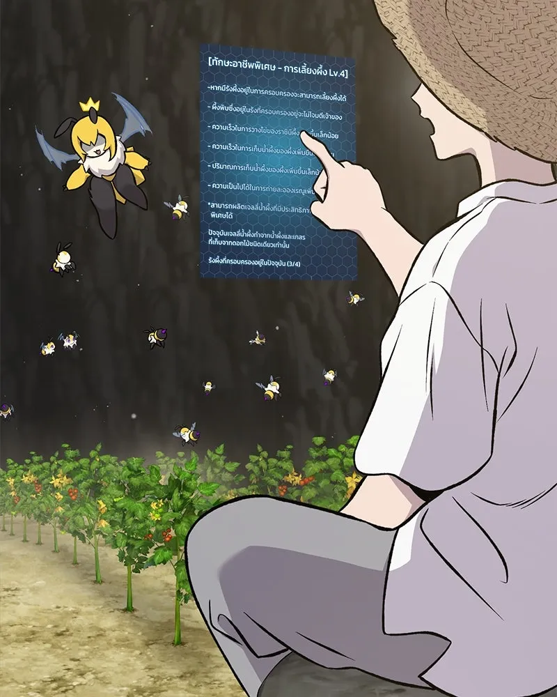 ปลูกผักพิชิตหอคอย ตอนที่ 79 รูปที่ 68