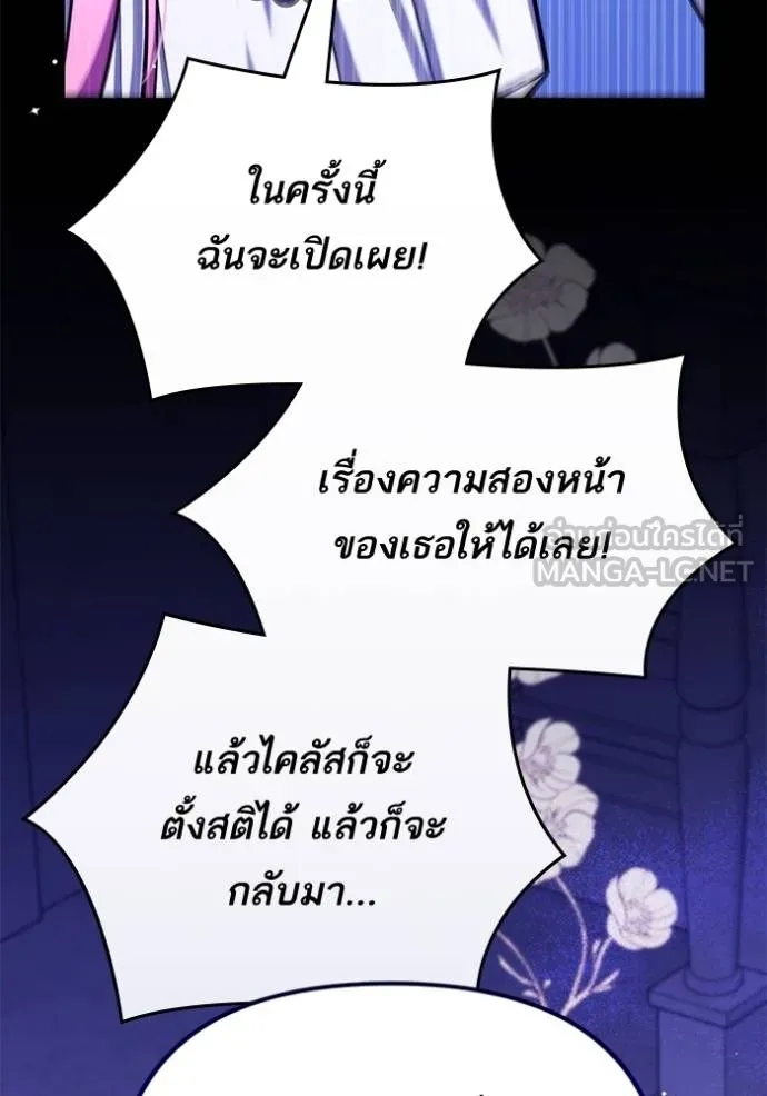 แด่ตัวละครโปรดที่ถูก ตอนที่ 88 รูปที่ 51