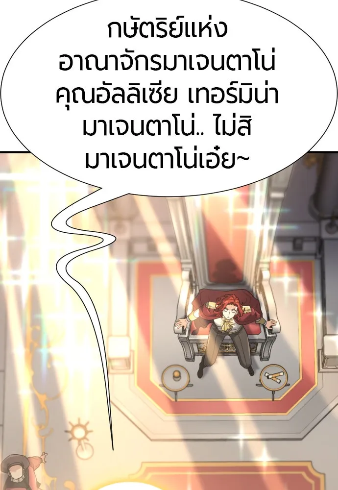 ยอดสถาปนิกผู้พิทักษ์อาณาจักร ตอนที่ 165 รูปที่ 97