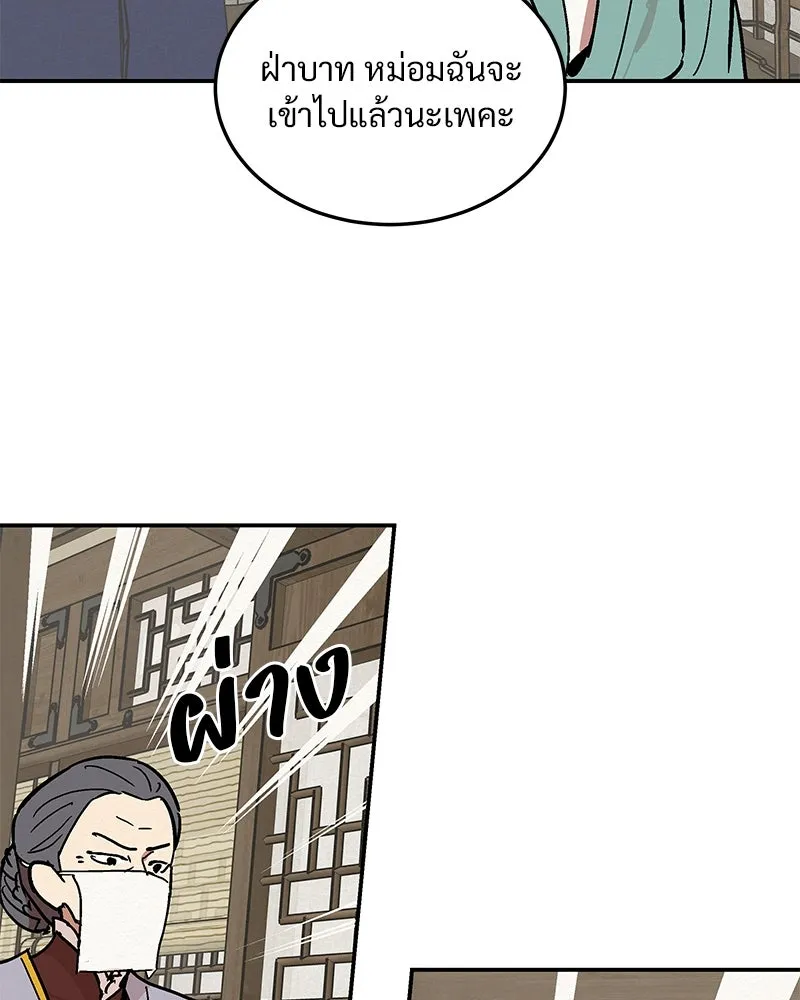 ข้าต้องไม่ใช่พระชายา ตอนที่ 5 รูปที่ 22