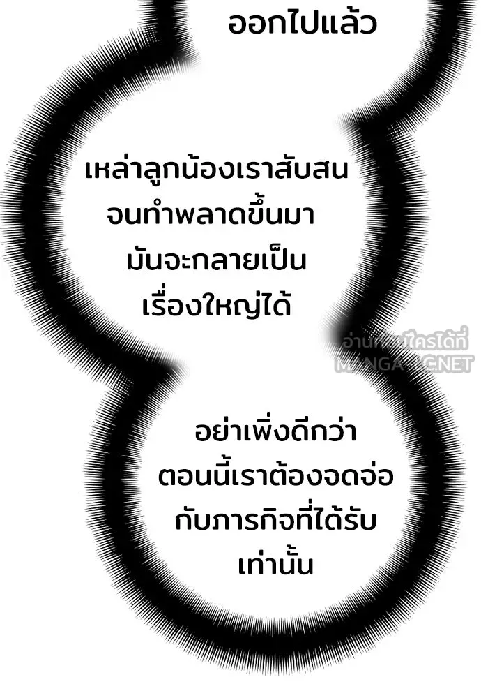 เส้นทางสู่เทพมาร ตอนที่ 59 รูปที่ 120