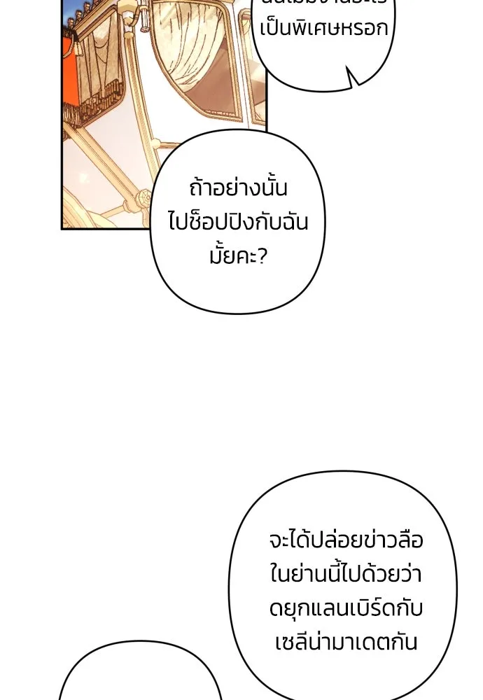 ฉันจะจีบท่านดยุกแดนเหนือ ตอนที่ 36 รูปที่ 32