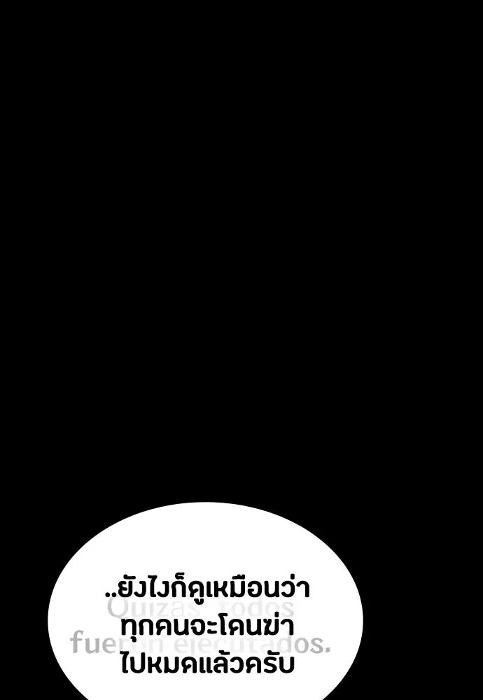 มือสังหารพันธุ์อมตะ ตอนที่ 43 รูปที่ 89