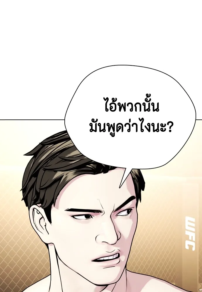 หมาหัวเน่าเก๋าเกินไป ตอนที่ 68 รูปที่ 209