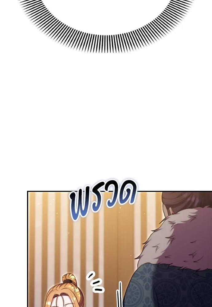 ข้าเนี่ยนะเป็นพระสนม ตอนที่ 129 ถ้าไม่ใช่แค่สมมุติ รูปที่ 89