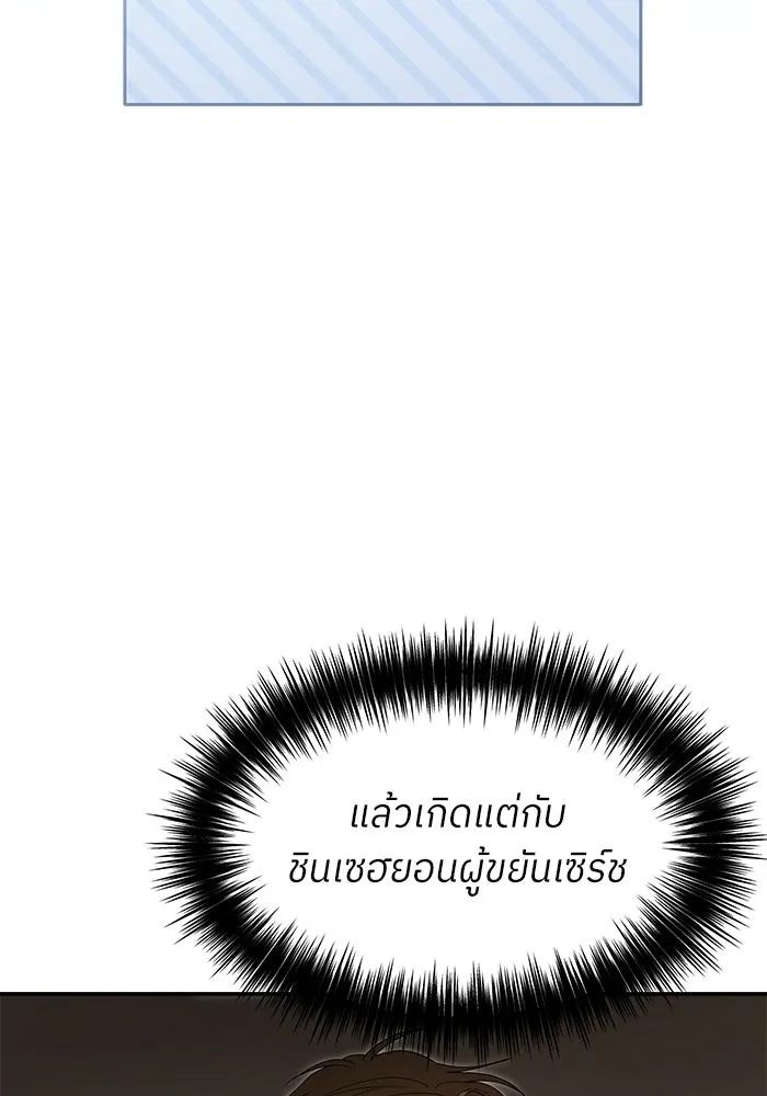 ย้อนเวลามาเป็นมักเน่ ตอนที่ 82 รูปที่ 14