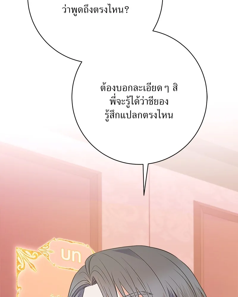 แด่ความเกลียดชัง ตอนที่ ตอนพิเศษ 1 รูปที่ 92
