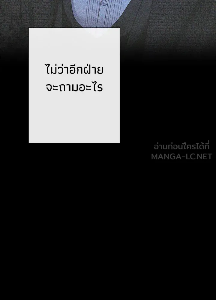 องค์ชายผู้อื้อฉาว ตอนที่ 119 รูปที่ 69