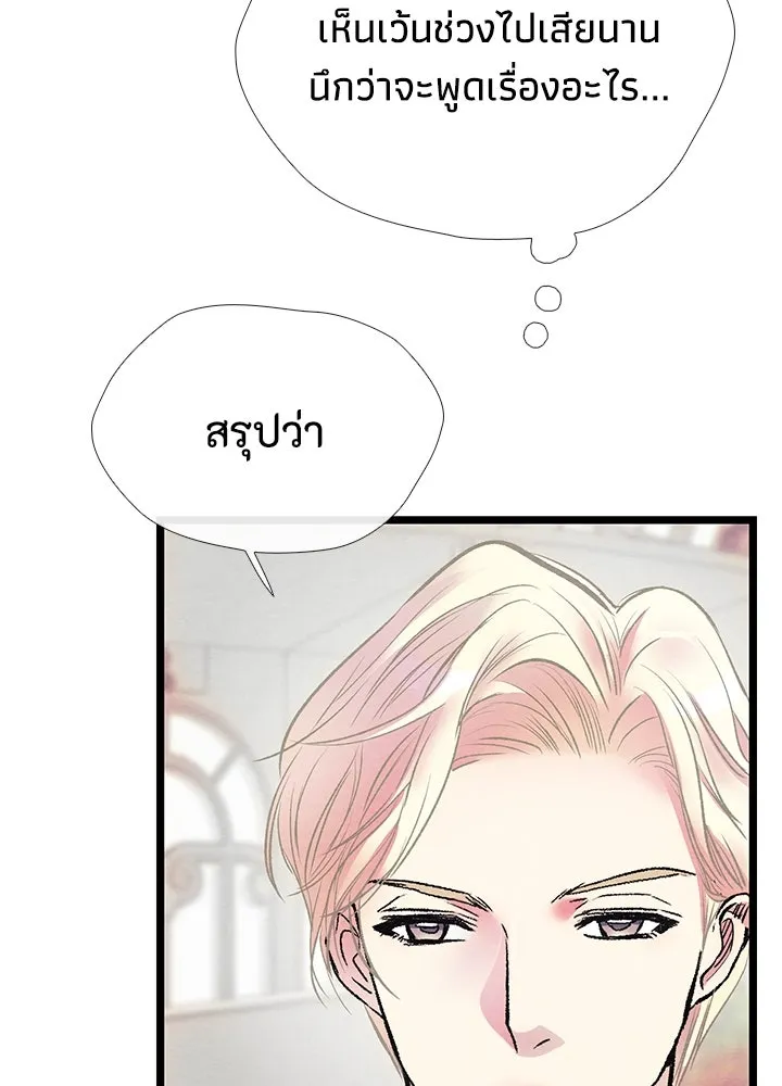 องค์ชายผู้อื้อฉาว ตอนที่ 32 รูปที่ 122