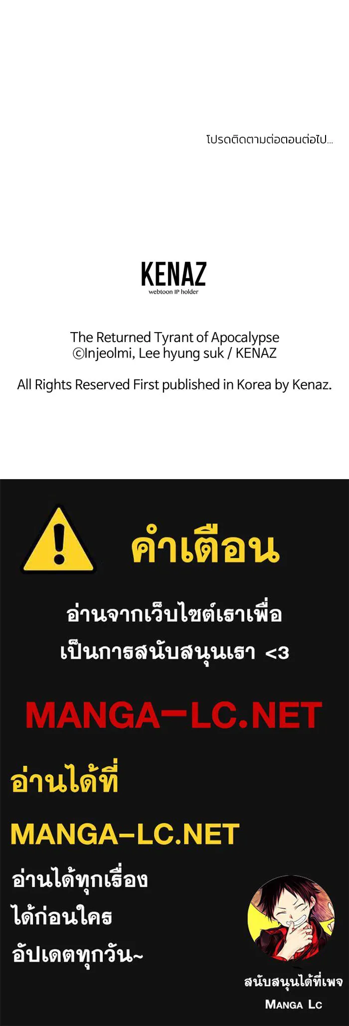 การกลับมาของทรราชวันสิ้นโลก ตอนที่ 40 รูปที่ 131