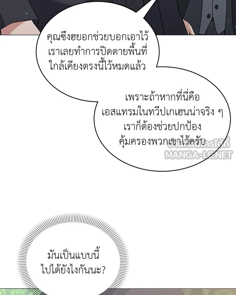 คนสวนโลกฮันเตอร์ ตอนที่ 69 รูปที่ 102