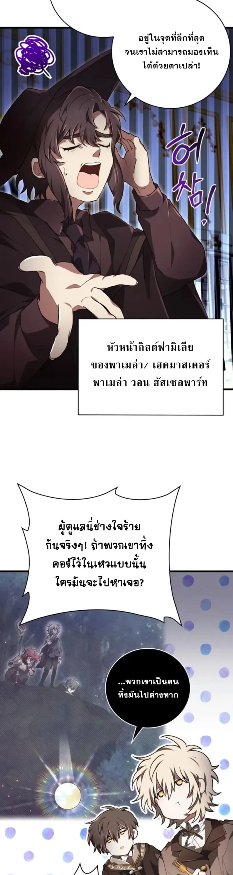 I Become a Legendary Arch Mage by Reading a Book ฉ_นกลายเป_นจอมเวทย_ในตำนานจากการอ_านหน_งส_อ ตอนที่ ตอนที่ 31 รูปที่ 42