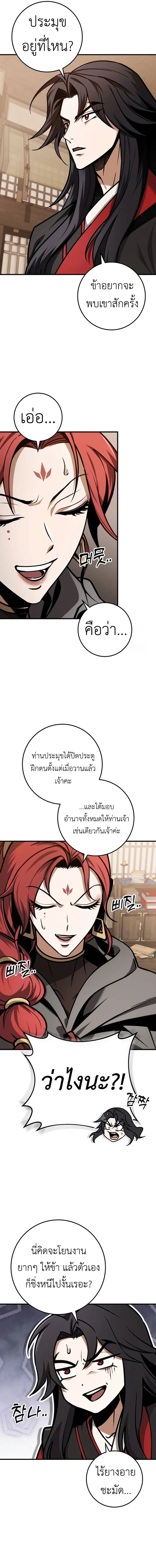 The Emperor_s Sword ตอนที่ ตอนที่ 65 รูปที่ 5