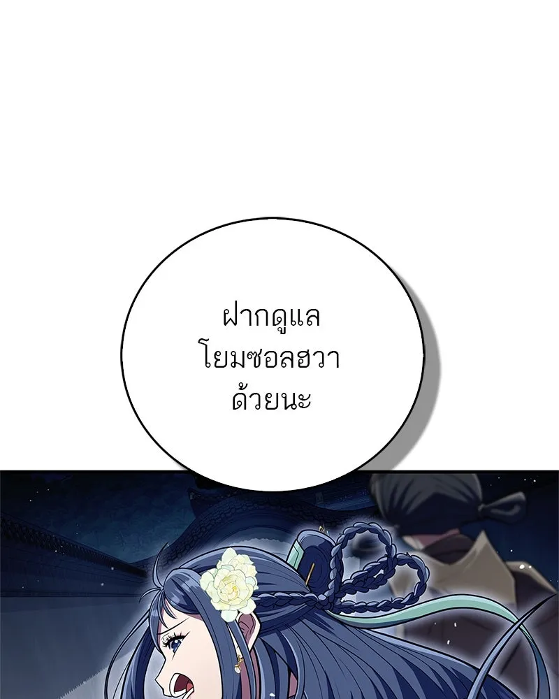 สุดยอดเทรนเนอร์แห่งยุทธภพ ตอนที่ 56 คู่ต่อสู้ที่ยากที่สุด รูปที่ 25