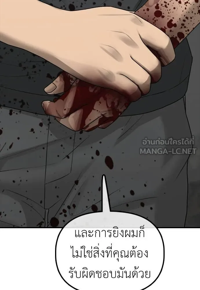 ผู้กล้าฝ่า ตอนที่ 48 รูปที่ 82
