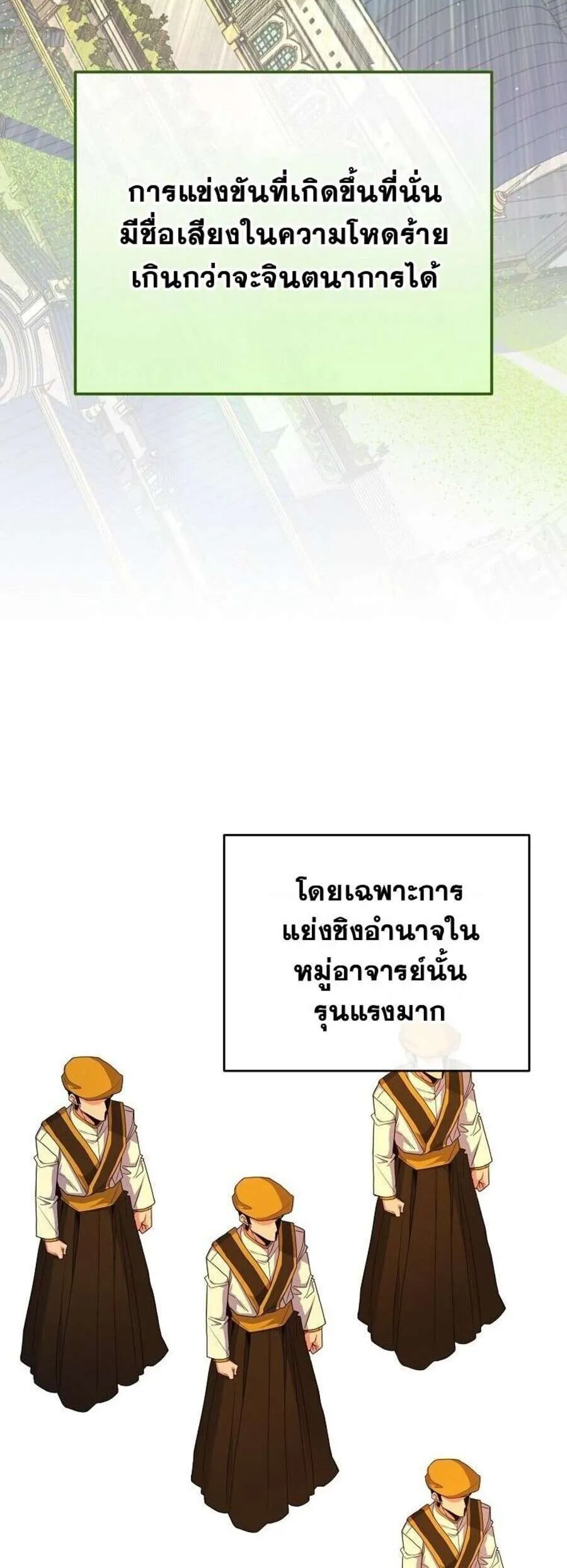 Reincarnated as a Genius Prodigy of a Prestigious Family เด_กกำพร_าอย_างฉ_นได_กล_บมาเก_ดใหม_ในตระก_ลข_นนางซะง_น ตอนที่ ตอนที่ 51 รูปที่ 2