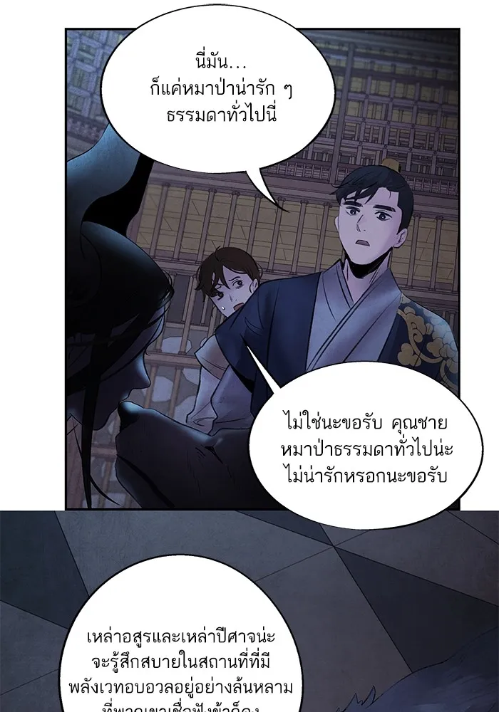 อาซา ตอนที่ 29 ข้อเสนอ รูปที่ 46