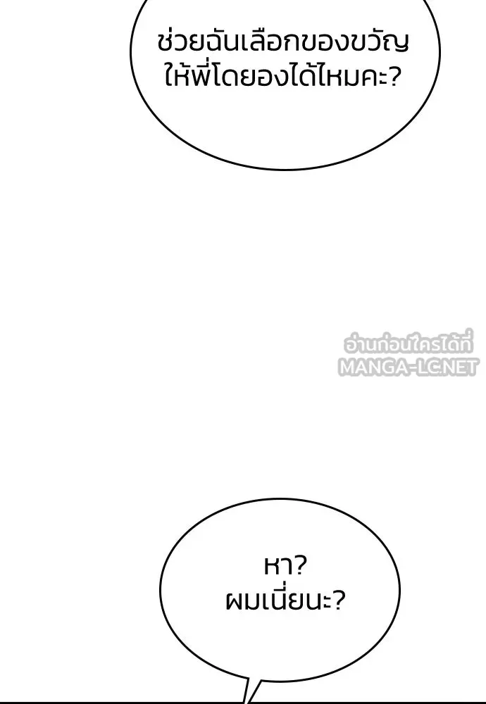 รักแล้วห้ามเลิก ตอนที่ 23 รูปที่ 123