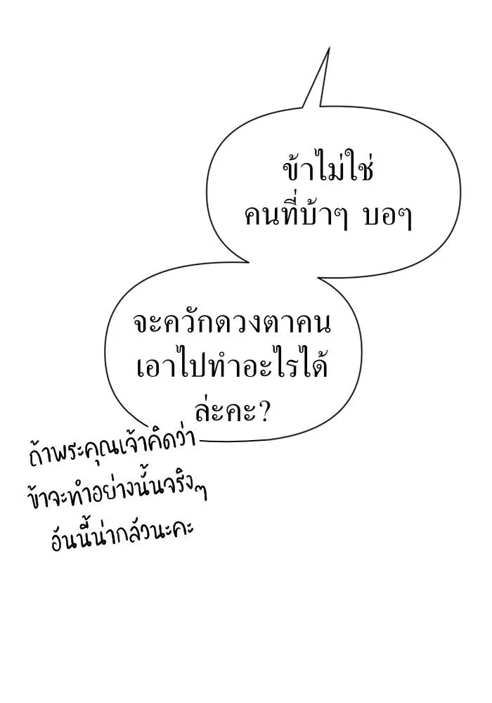 ชิงชีวิตพลิกลิขิตชะตา ตอนที่ 53. เงื่อนไขดูไม่พอดีกัน(2) รูปที่ 121