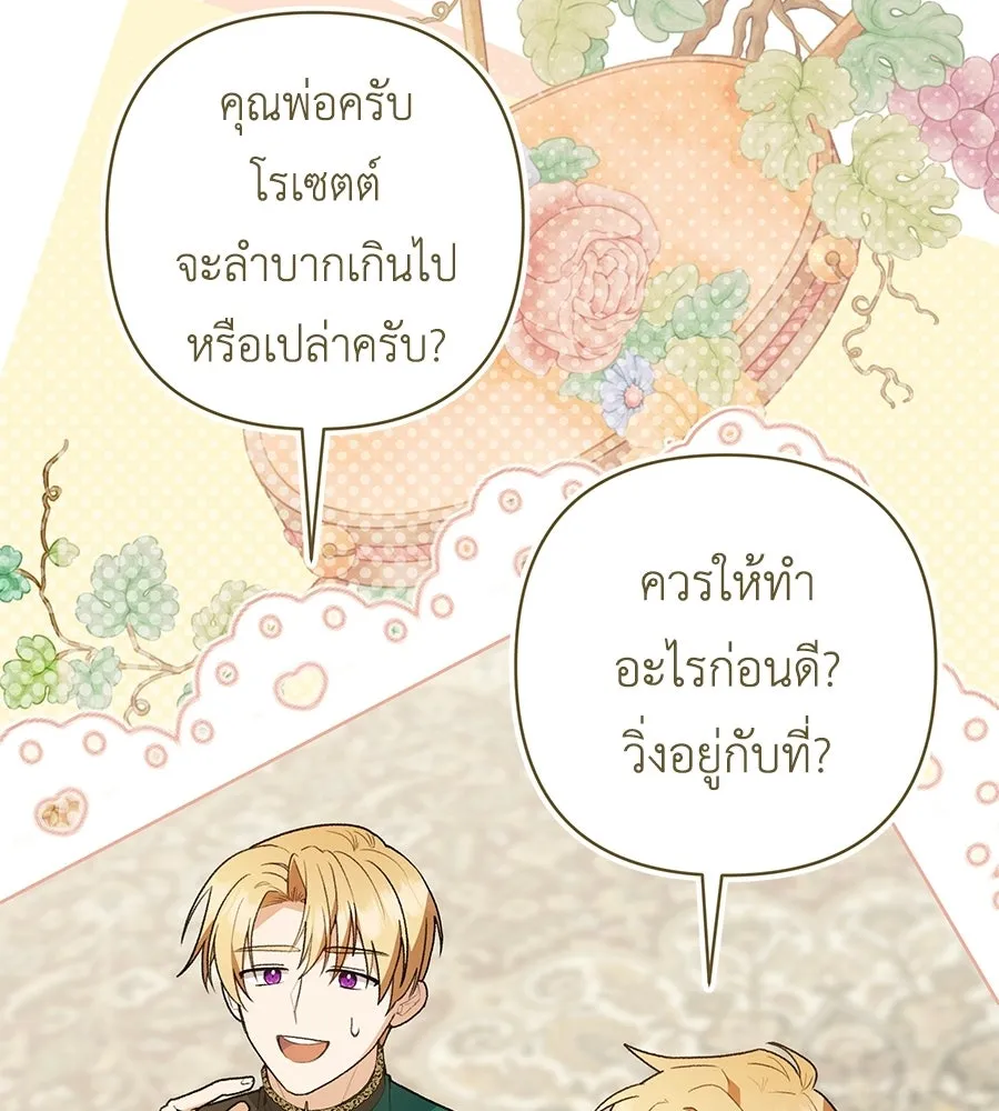 คุณพ่อของหนูคือศัตรูในชาติก่อน ตอนที่ 9 รูปที่ 136