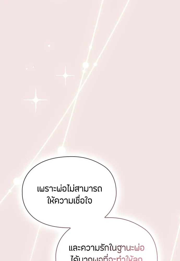 ลูกสาวตัวปลอมของท่านดยุก ตอนที่ 50 (ครึ่งแรก) รูปที่ 52