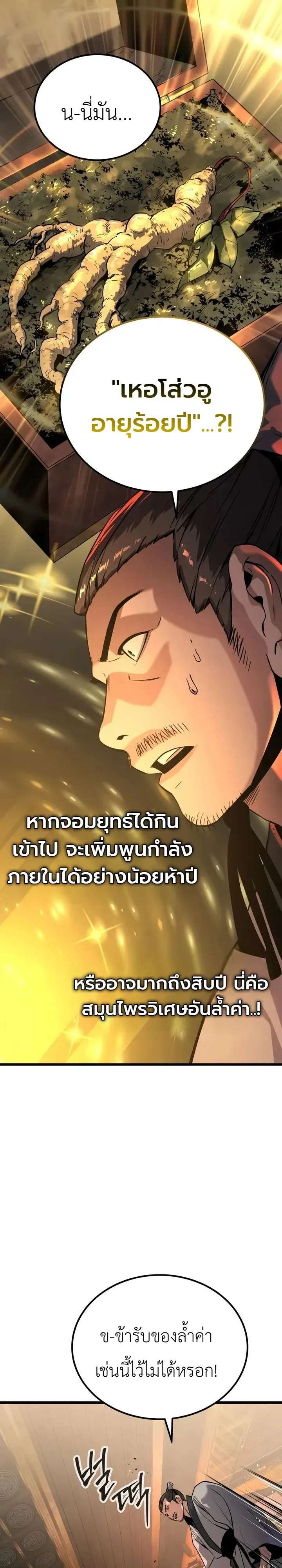 The Former Supreme ตำนานผ_ไร_พ_ายหวนค_นย_ทธภพ ตอนที่ ตอนที่ 3 รูปที่ 12