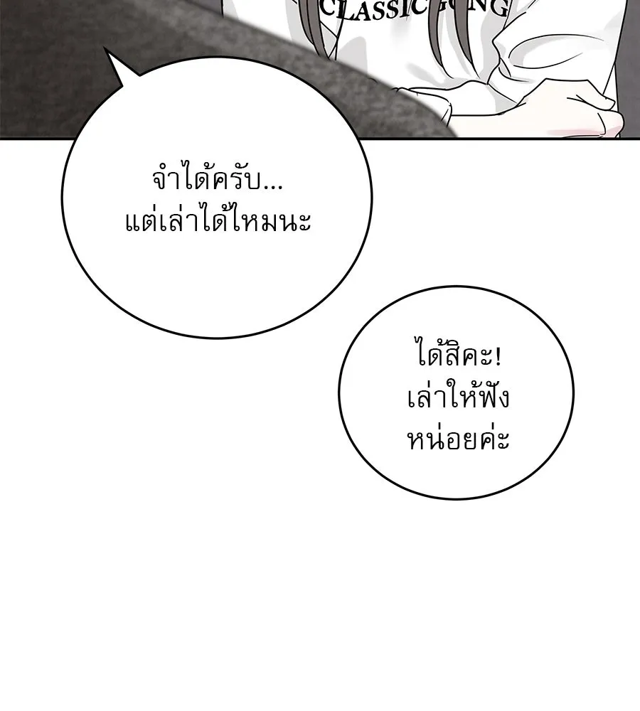 รักหลอกหยอกแฟนเก่า ตอนที่ 20 รูปที่ 86