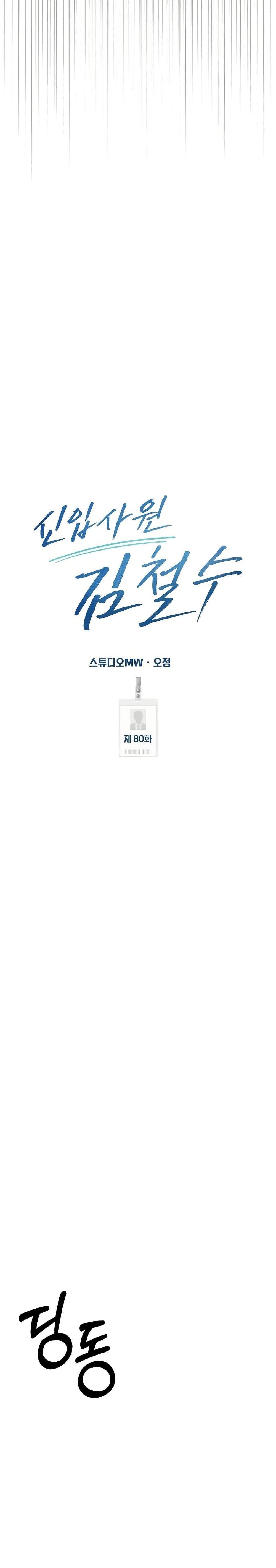 Manga-lc-com อ่านมังงะ อ่านการ์ตูน ออนไลน์ ฟรี New Employee Kim Chul-Soo ตอนที่ 1 2 3 4 5 6 7 8 9 10 11 12 13 14 ฟรี ไม่มีโฆษณา Manga-lc - อ่าน มังงะ อ่าน การ์ตูน ออนไลน์ อ่านมังงะ ฟรี