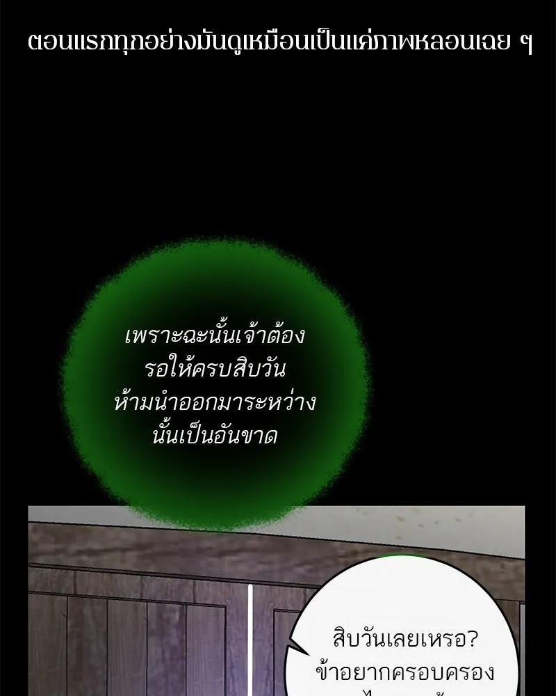 ตำนานเทพธิดาตกสวรรค์ ตอนที่ 78 รูปที่ 29