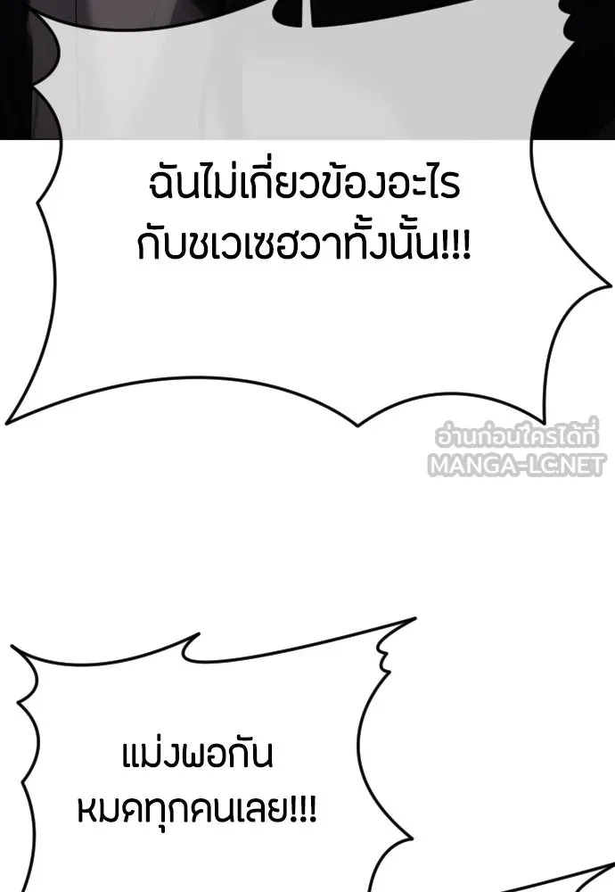 วิธีหนีตายจากนิยายโรคจิต ตอนที่ 43 รูปที่ 120