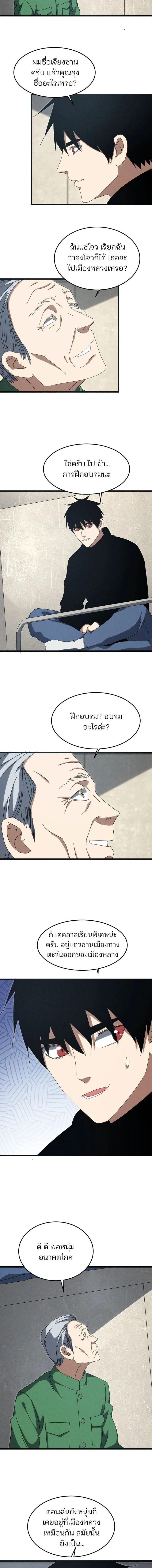 Rebirth of the Campus Special Forces Soldier เก_ดใหม_ของทหารหน_วยรบพ_เศษ ตอนที่ ตอนที่ 52 รูปที่ 2