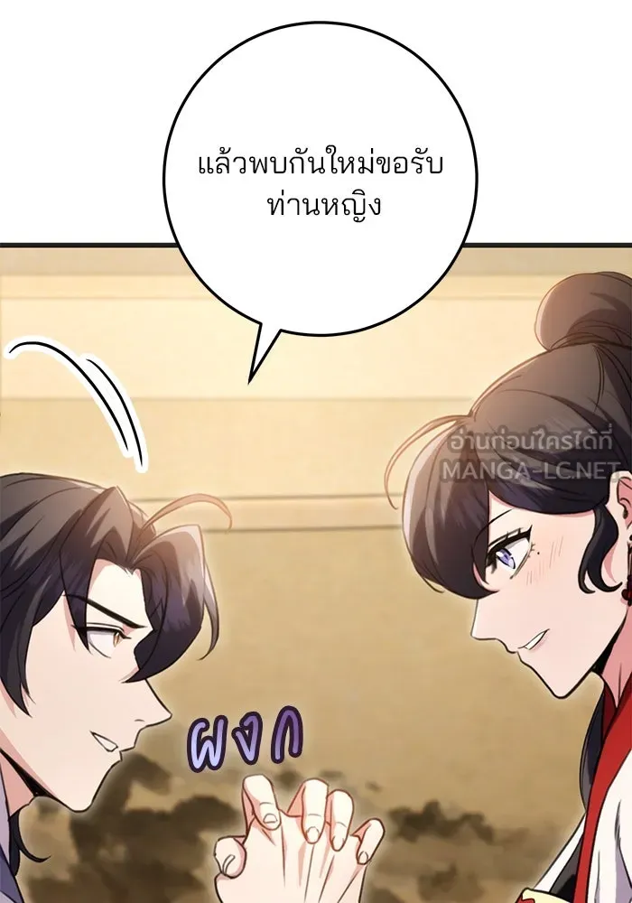 ดาบแห่งจักรพรรดิ ตอนที่ 21 รูปที่ 141