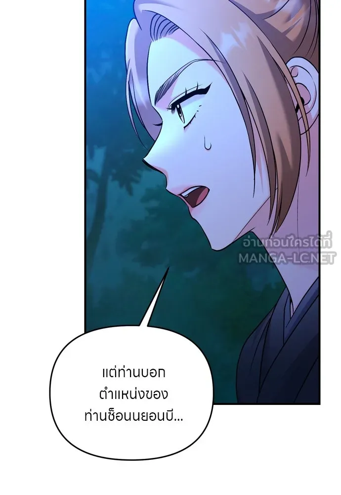 ข้าเนี่ยนะเป็นพระสนม ตอนที่ 38 สถานการณ์ที่ไม่น่าเป็นไปได้แต่ รูปที่ 90