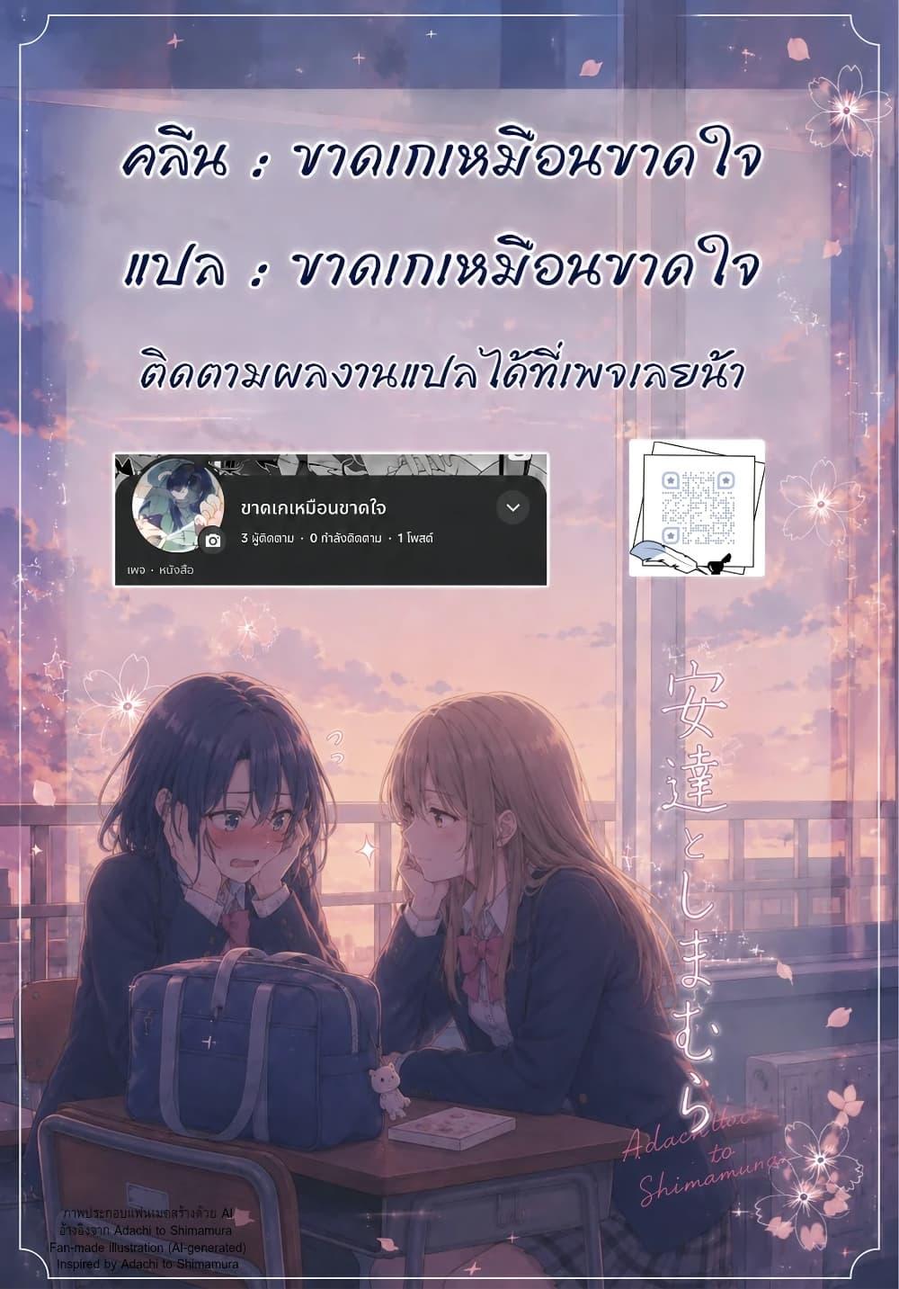 Manga-lc-com อ่านมังงะ อ่านการ์ตูน ออนไลน์ ฟรี Adachi to Shimamura (Yuzuhara Moke) ตอนที่ 1 2 3 4 5 6 7 8 9 10 11 12 13 14 ฟรี ไม่มีโฆษณา Manga-lc - อ่าน มังงะ อ่าน การ์ตูน ออนไลน์ อ่านมังงะ ฟรี