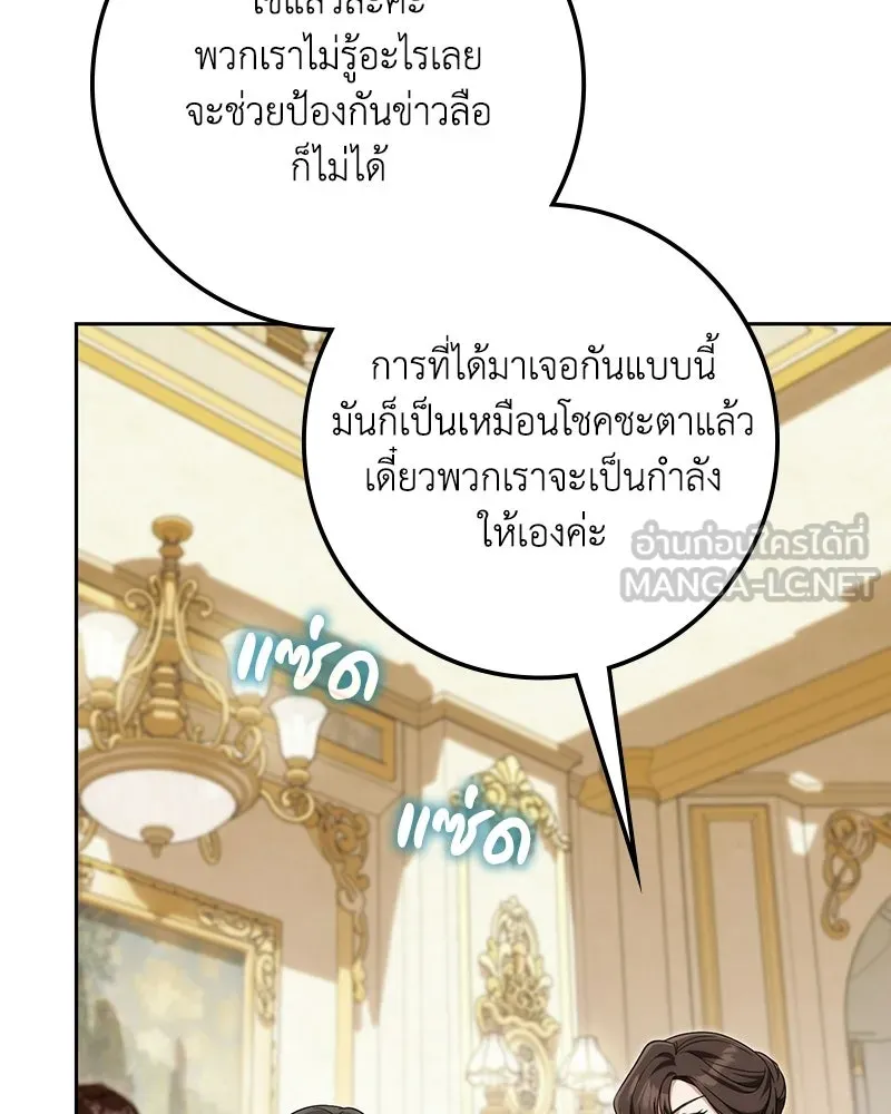 ดัชเชสเชลย ตอนที่ 73 รูปที่ 108
