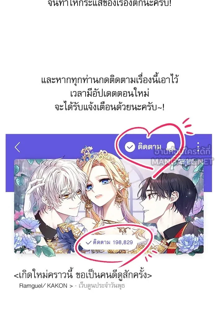 เกิดใหม่คราวนี้ ขอเป็นคนดีดูสักครั้ง ตอนที่ บทส่งท้ายซีซัน 1 รูปที่ 18