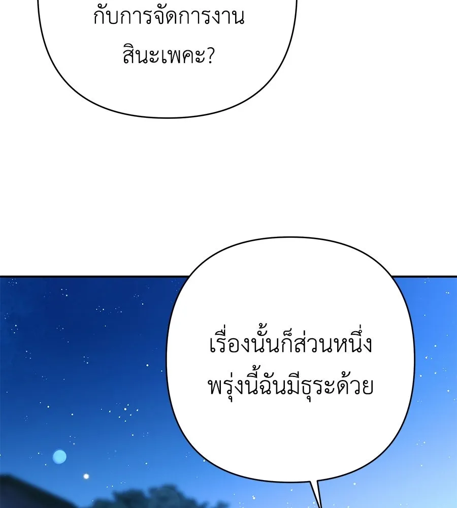 คุณพ่อของหนูคือศัตรูในชาติก่อน ตอนที่ 31 รูปที่ 83