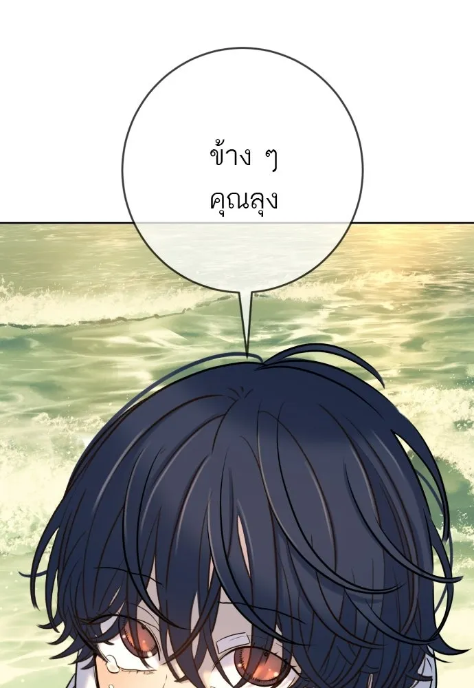 พริบตาเปลี่ยนโลก ตอนที่ 55 (ตอนจบ) รูปที่ 73