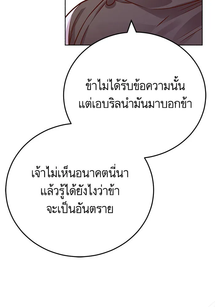บุตรีดยุกขอไม่แต่งงานbrกับหนุ่มในฝัน ตอนที่ 80 รูปที่ 61