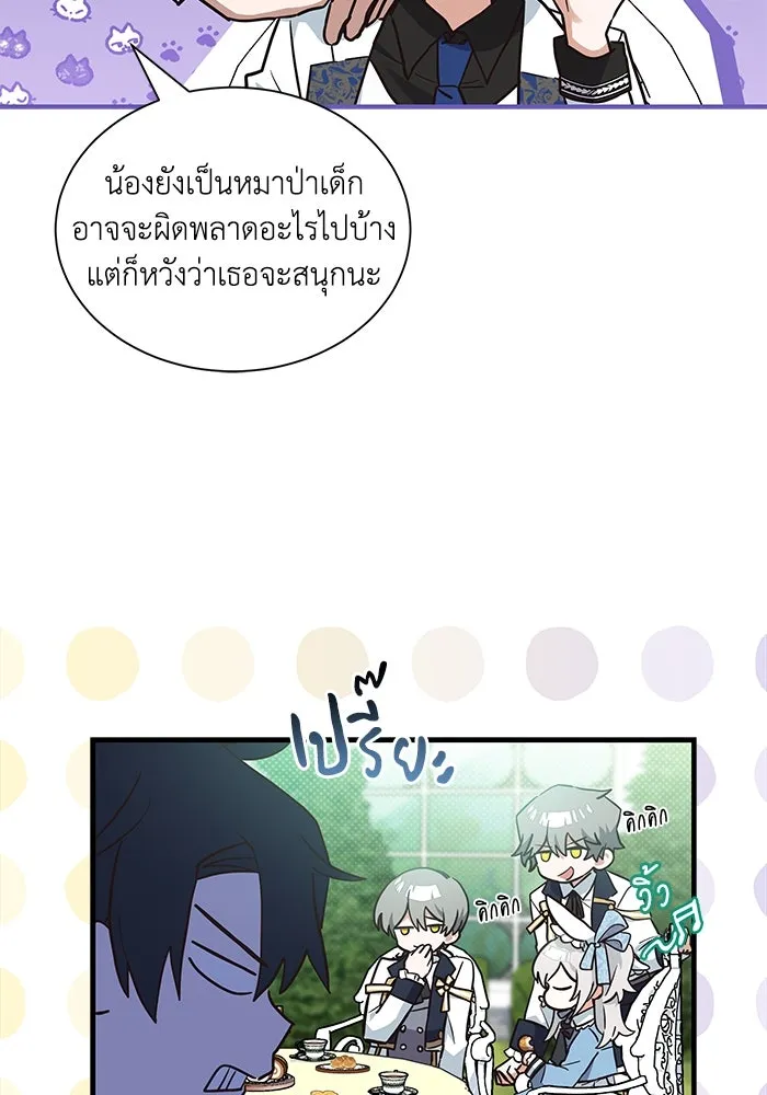 แมวน้อยในรังหมาป่า ตอนที่ 18 รูปที่ 73