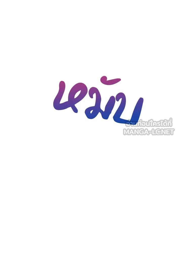 เกมรักจับสามี ตอนที่ 39 รูปที่ 141