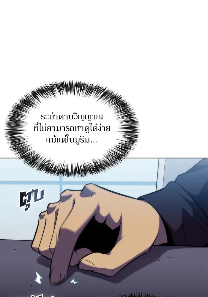 ผู้เล่นหน้าใหม่เลเวลแมกซ์ ตอนที่ 81 แขกที่ไม่ได้รับเชิญ (3) รูปที่ 158