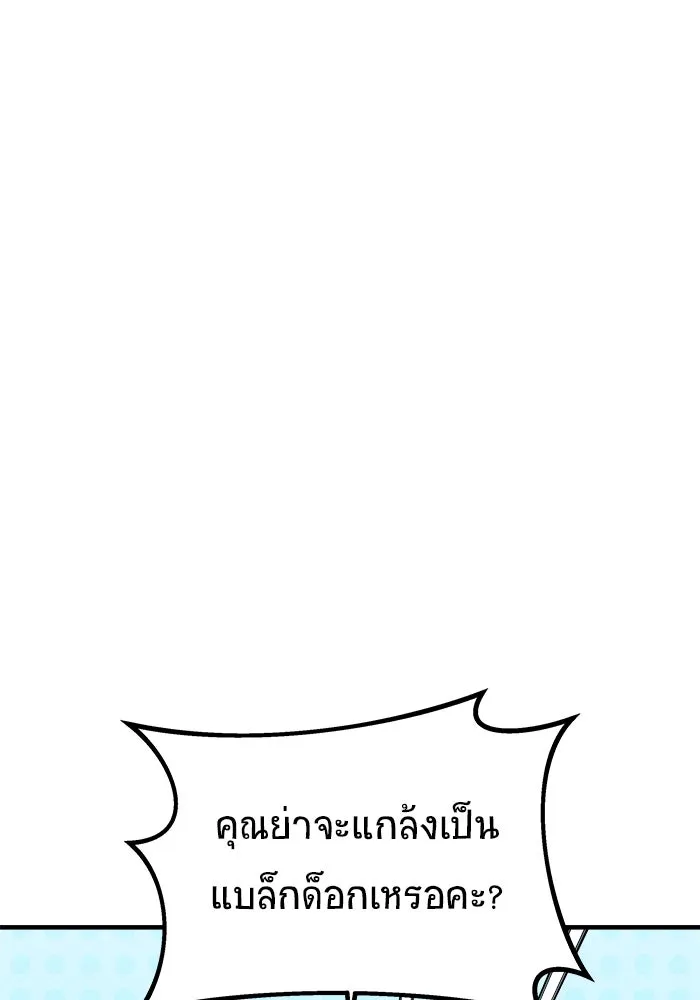 วายร้ายก็อยากมีรัก ตอนที่ 19 รูปที่ 119