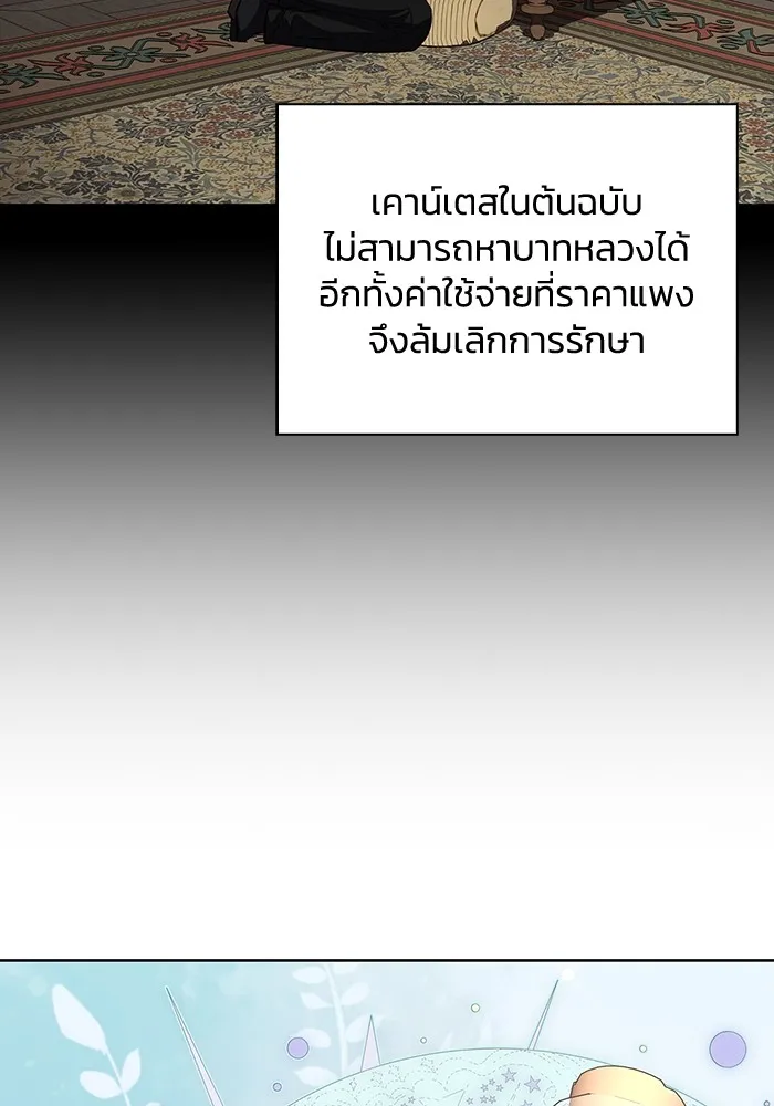 ฉันกลายเป็นแม่พระเอกนิยายจอมเสเพล ตอนที่ 26 รูปที่ 38