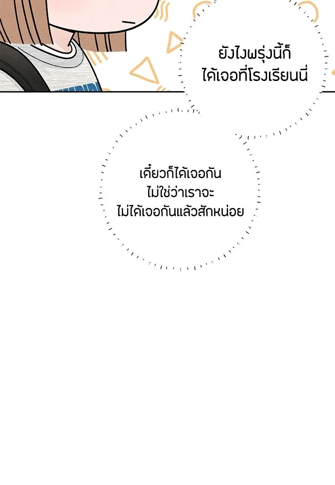 เป็นวัยรุ่นมันเหนื่อย ตอนที่ 108 รูปที่ 80