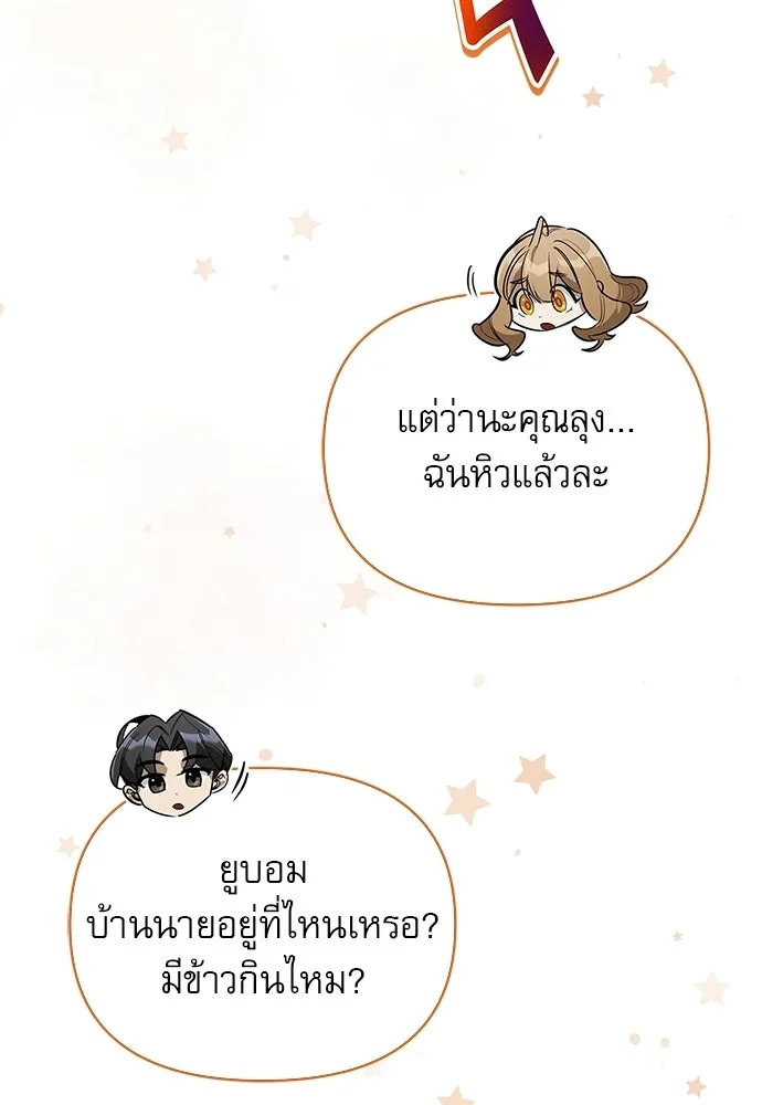 ชีวิตฮีลใจนายฮันเตอร์คลาส S ตอนที่ 14 รูปที่ 74
