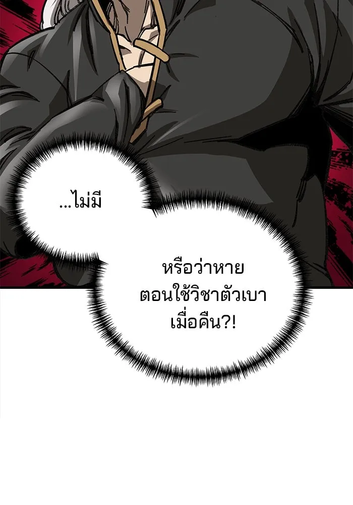 คุณปู่จอมยุทธกับหลานสาวสุดแกร่ง ตอนที่ 13 รูปที่ 134