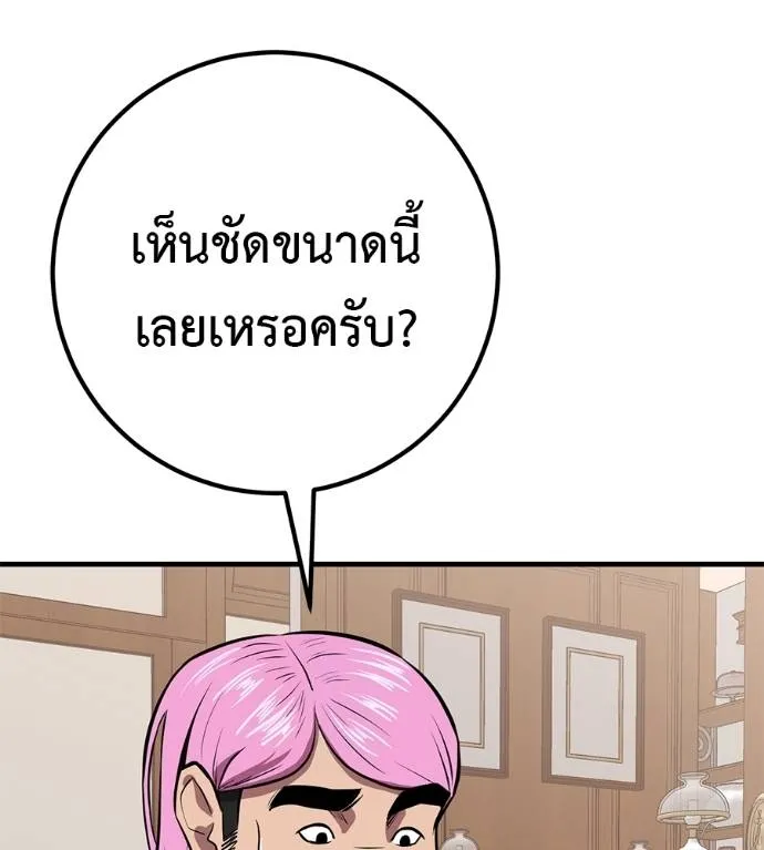 เรียกฉันว่าพระเจ้า ตอนที่ 17 รูปที่ 46