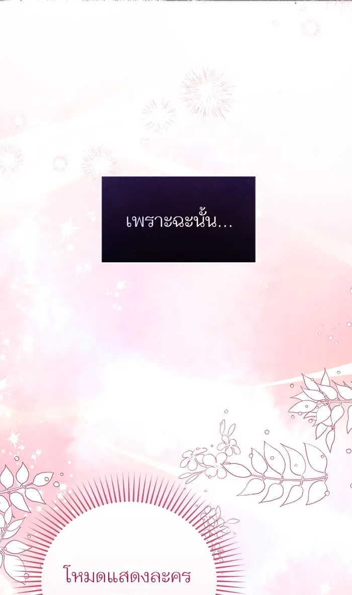 แด่ตัวละครโปรดที่ถูกทิ้ง ตอนที่ 17 รูปที่ 4